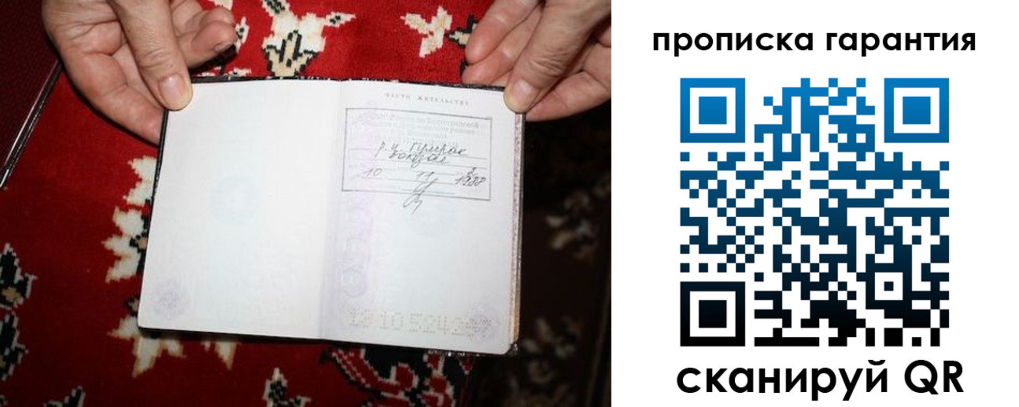прописка гарантия в Ворсме