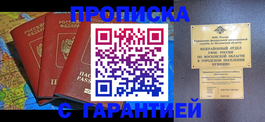 временная регистрация для школы в Ворсме