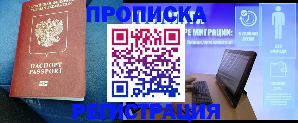 прописка для кредита в Ворсме
